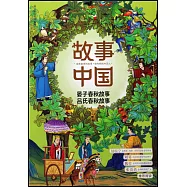 晏子春秋故事 呂氏春秋故事