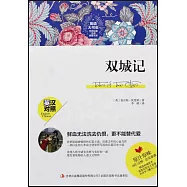 雙城記(英漢對照)