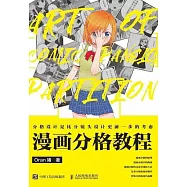 漫畫分格教程