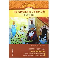 有聲雙語經典：木偶奇遇記