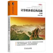 計算機體系結構基礎(第3版)
