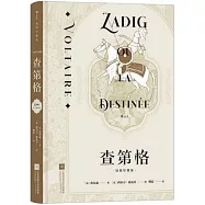 查第格(插圖珍藏版)