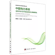 中國電力系統效率評價與節能減排優化策略研究