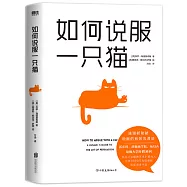 如何說服一隻貓