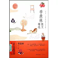 季羡林散文精選(青少版)