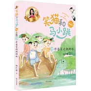 笑貓和馬小跳(6)：外婆家的桃樹林(拼音版)