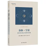 身體·宇宙：身體在西方現當代詩歌中的形象
