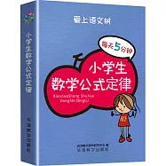 小學生數學公式定律