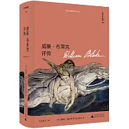 威廉·布萊克評傳