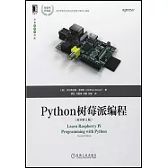 Python樹莓派編程(原書第2版)