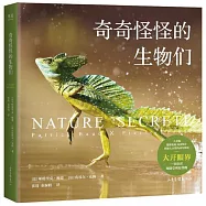 奇奇怪怪的生物們