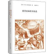 密茨凱維奇書信選