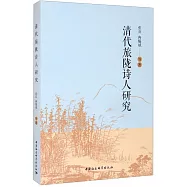 清代旅隴詩人研究