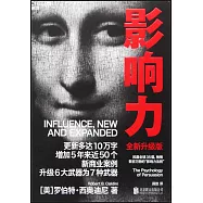 影響力(全新升級版)