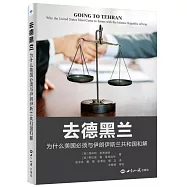 去德黑蘭：為什麼美國必須與伊朗伊斯蘭共和國和解