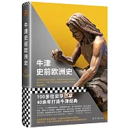 牛津史前歐洲史