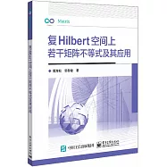 復Hilbert空間上若干矩陣不等式及其應用
