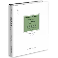 法律的權威：關於法律與道德論文集(第二版)