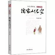 馬大勇講說：不一樣的儒家文化史