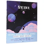 星球1301