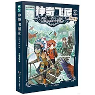 神奇飛屋(2)：狩獵者的詭局