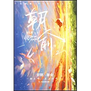 朝俞(2)(完結篇)