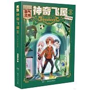 神奇飛屋(1)：花園怪屋的秘密