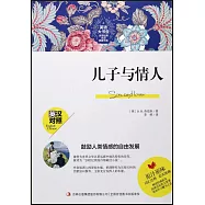 兒子與情人(英漢對照)