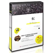 虹(英漢對照)(上下冊)