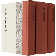 容齋隨筆箋證(上中下冊)
