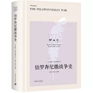 伯羅奔尼撒戰爭史(導讀註釋版 英文)