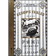 伊索寓言：500年插畫與故事