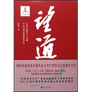 望道：《共產黨宣言》首部中文全譯本的前世今生