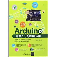 Arduino開發入門與創意應用