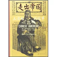 走出帝國：王清福的故事