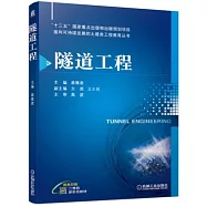 隧道工程