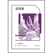 意圖集