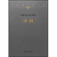 余秋雨文學十捲：冰河