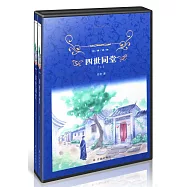 經典譯林：四世同堂(上、下)