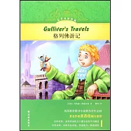 有聲雙語經典：格列佛遊記
