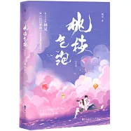 桃枝氣泡(完結篇)