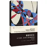 重塑實在論：關於因果、目的和心智的精密理論