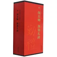 傳世碑帖大字臨摹卡：唐 顏真卿 顏勤禮碑(一-五)