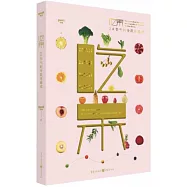 吃果：24節氣時令蔬果趣史