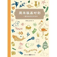 周末的版畫時刻：一看就會的藝術創作