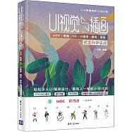 UI視覺與插畫：APP/電商/H5/小程序/網頁/遊戲視覺升華實戰