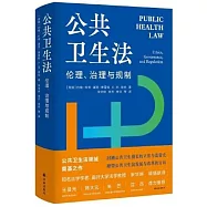 公共衛生法：倫理、治理與規制