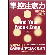 掌控注意力：打敗分心與焦慮