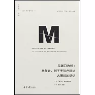與屠刀為鄰：倖存者、劊子手與盧旺達大屠殺的記憶