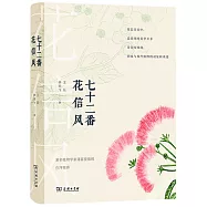 七十二番花信風